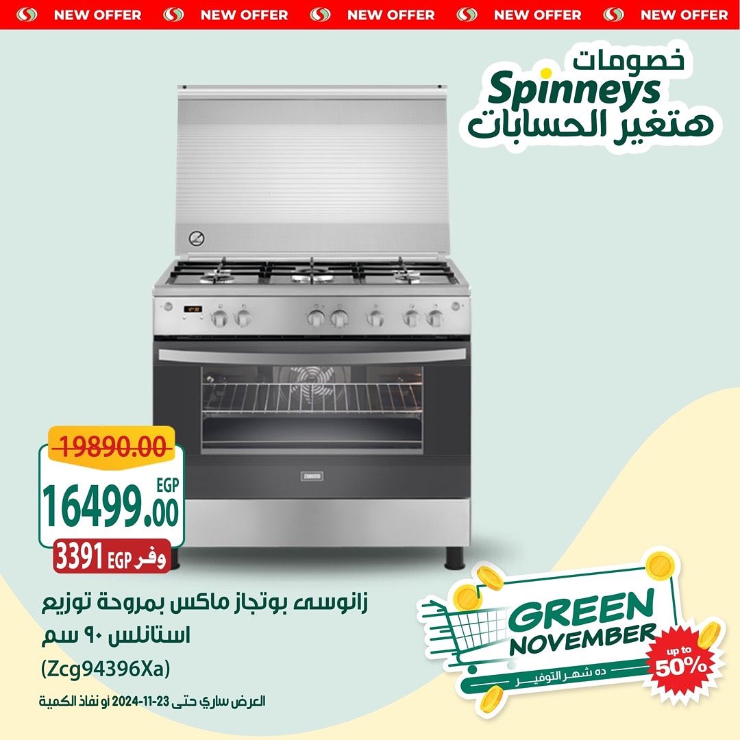 spinneys offers from 24nov to 21nov 2024 عروض سبينس من 24 نوفمبر حتى 21 نوفمبر 2024 صفحة رقم 8